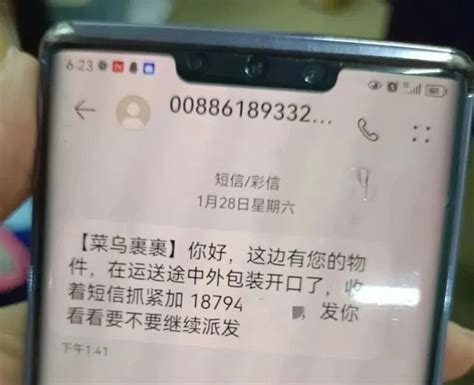 “菜乌驿站”喊你收快递？官方辟谣！收到这种短信千万擦亮眼澎湃号·政务澎湃新闻 The Paper