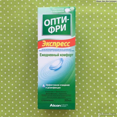 Раствор для контактных линз ОПТИ-ФРИ ЭКСПРЕСС - «Был одним из лучших ...