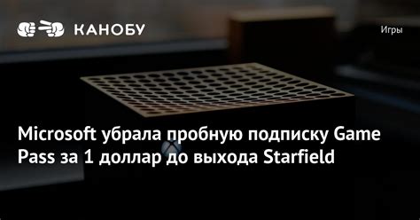 Microsoft убрала пробную подписку Game Pass за 1 доллар до выхода ...