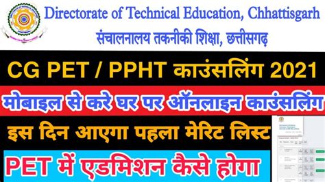 Cg Pet Counselling Cg Pet Counselling Form Kaise Bhare Cg Ppht