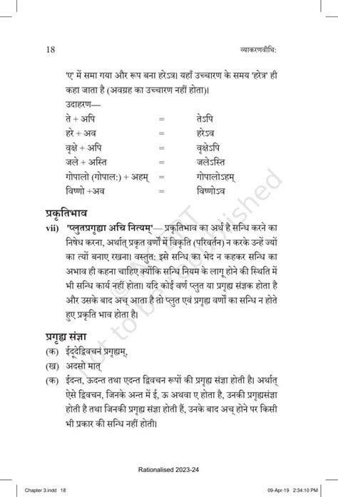 Ncert Book For Class 10 Sanskrit Chapter 3 सन्धि