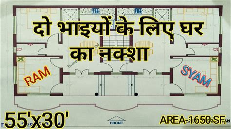 X In House Plan Ll Do Bhayiyo Ke Liye Ghar Ka Naksha Ll Bhk