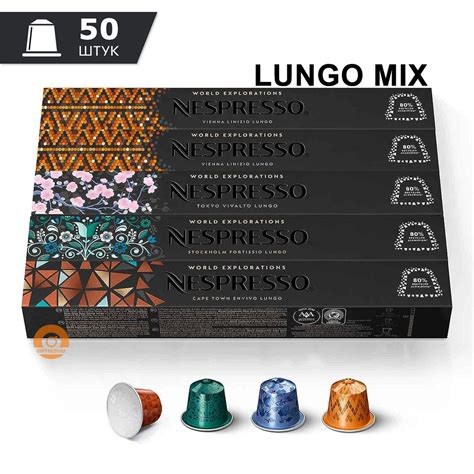 Набор кофе Nespresso LUNGO MIX в капсулах, 50 шт. (5 упаковок -Tokyo ...