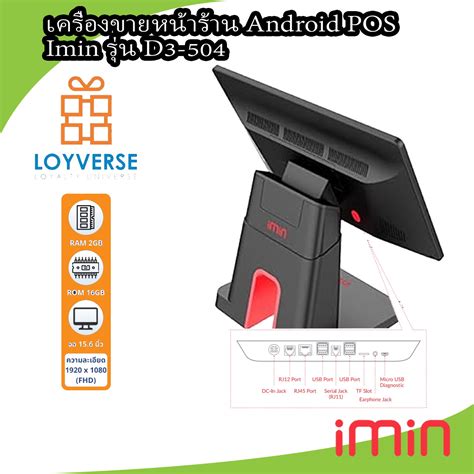 Pos Android เครื่องขายหน้าร้าน จอสัมผัส Imin D3 504 Chumsangthong