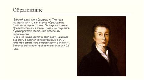 Фёдор Иванович Тютчев - презентация онлайн