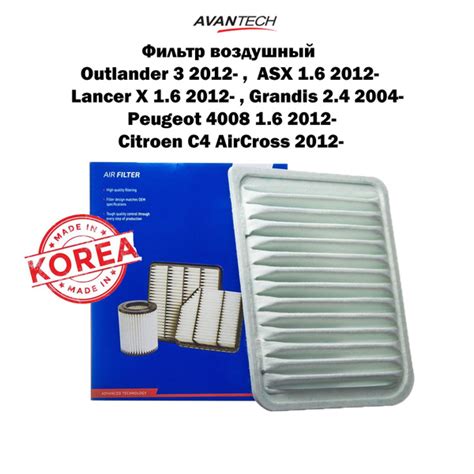 Фильтр воздушный Avantech Outlander 2012- ; ASX 1.6 2012- - купить по ...