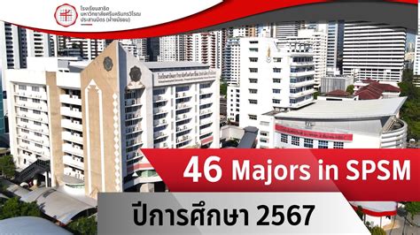 SPSM - รายชื่อ 46 วิชาเอก ปีการศึกษา 2567 - YouTube