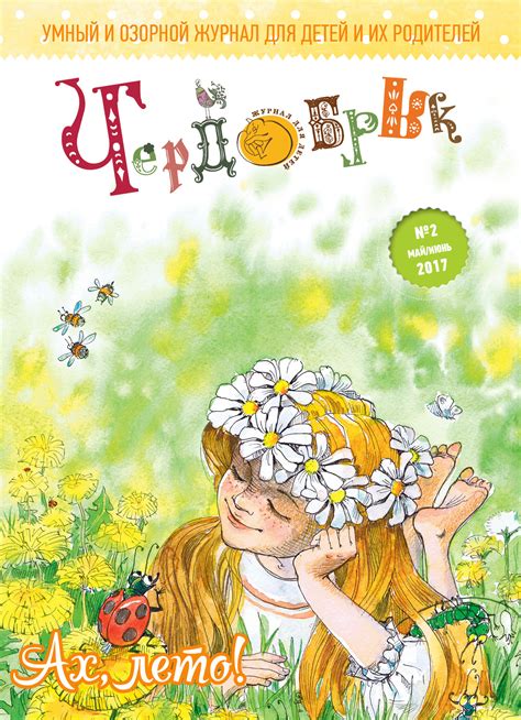 Чердобряк — детский литературно-познавательный журнал | Официальный сайт