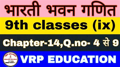 bharti bhawan math 9th Chapter 14 Q 4स9 9th class maths bharti