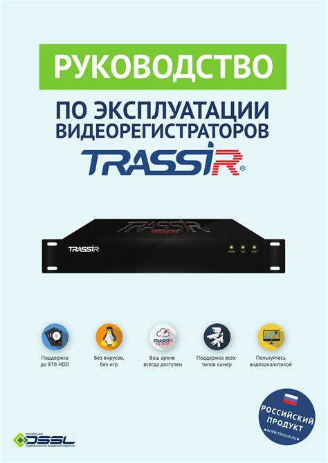 Trassir UltraStation 24/3 Инструкция по эксплуатации онлайн