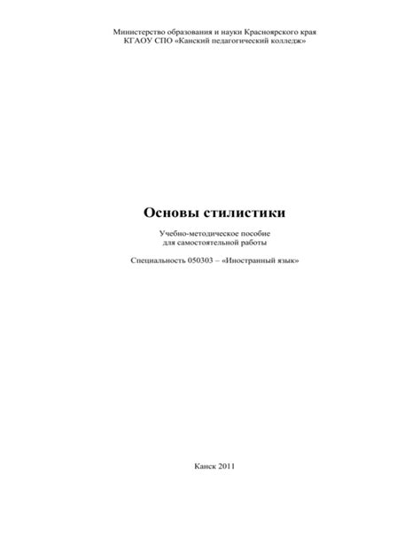 Stylistics of the English Language