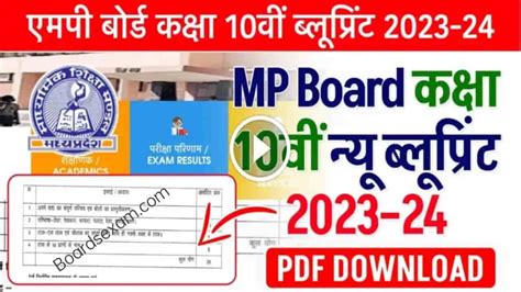 MP Board Class 10th Blueprint 2023 24 Hindi Medium एमप बरड 10व