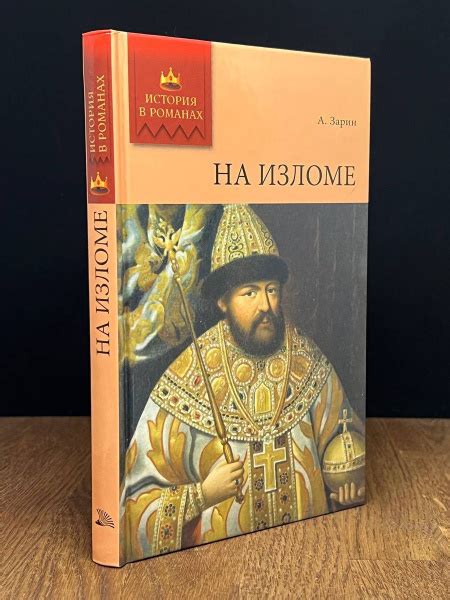 На изломе - купить с доставкой по выгодным ценам в интернет-магазине ...