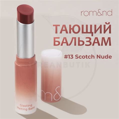 Rom Nd Glasting Melting Balm Scotch Nude G