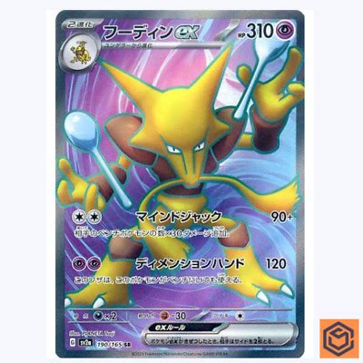 Alakazam Ex Sr Pokemon Sv A Japanese Card Game Scarlet