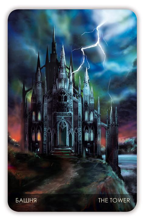 Карта замок таро фото - PwCalc.ru