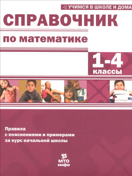 Справочник по математике. 1-4 классы - купить с доставкой по выгодным ...