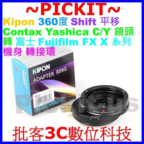 Kipon Shift 平移 Contax C Y鏡頭轉fujifilm Fx X卡口相機身轉接環c Y Fx Cy X 蝦皮購物