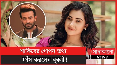 কেন শাকিবের পুরুষত্ব নিয়ে প্রশ্ন তুললেন বুবলী কী বললেন চিত্রনায়িকা