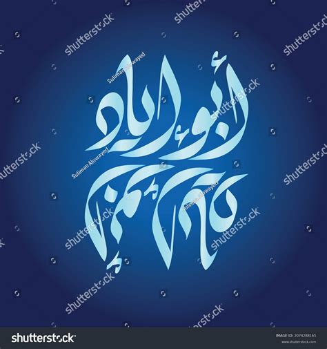 Vector Arabic Islamic Calligraphy Of Text Abo Royalty Free Stock