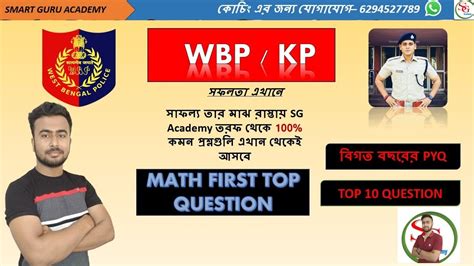 WBP KP Constable All PYQs 2005 To 2023 WBP PYQ TOP 10 Question WBP