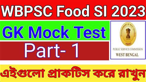 WBPSC Food Si Mock Test in Bengali ফড সব ইনসপকটর মকটসট Good