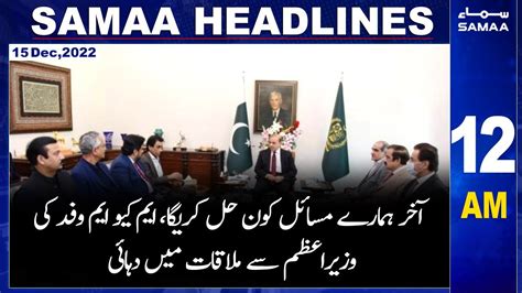 Samaa News Headline 12am Samaa Tv 14th December 2022 Youtube