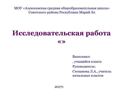 Шаблон исследовательской работы - online presentation