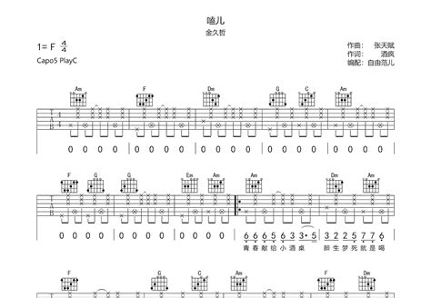 嗑儿吉他谱 金久哲 C调弹唱67 专辑版 吉他世界