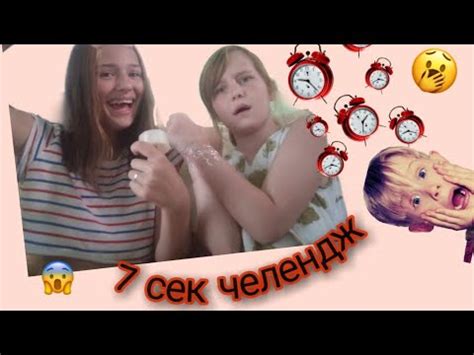 "7 СЕКУНД ЧЕЛЕНДЖ" - YouTube