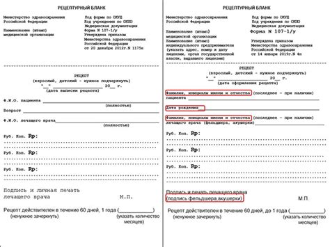 Расскажем о рецептурный 107 1 у что это значит