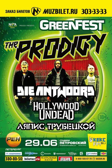 Концерт Greenfest 2014 - 29 июня 2014 (Санкт-Петербург, Стадион ...