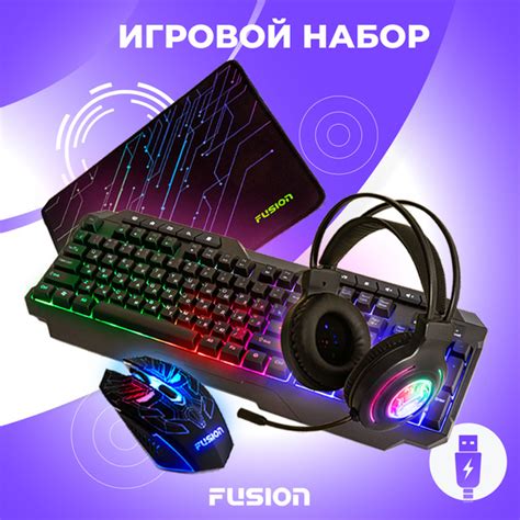 Набор игровой FUSION 4 в 1: клавиатура с подсветкой + наушники ...