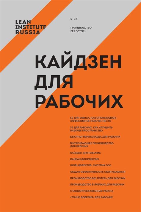 Книга " Кайдзен для рабочих"
