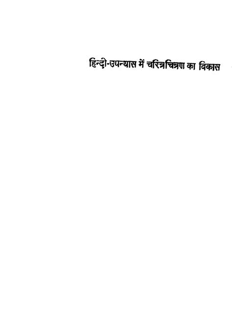 Famous Hindi Upanyas 9