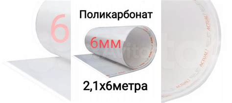 Поликарбонат 6мм купить в Киржаче | Товары для дома и дачи | Авито