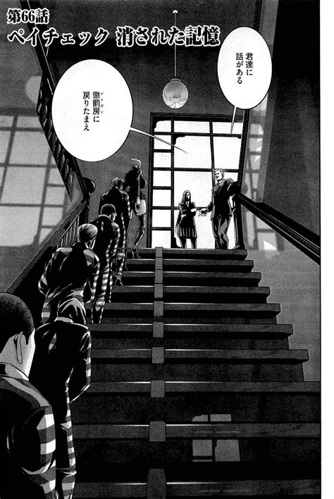 Chapter 66 Prison School Wiki Fandom