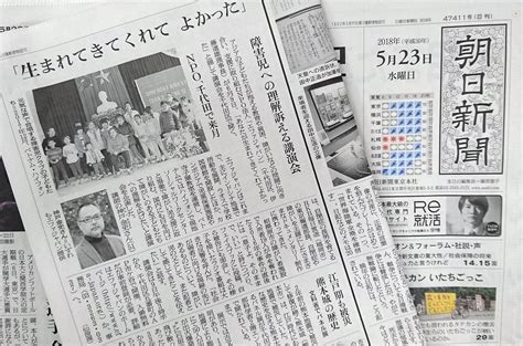 朝日新聞の5月23日（水）朝刊にイベントの紹介記事が掲載されました！ ｜ エファジャパン