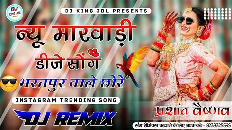 New Marwadi Song Dj Remix 2024 || New Rajasthani Dj Remix Song 2024 ...