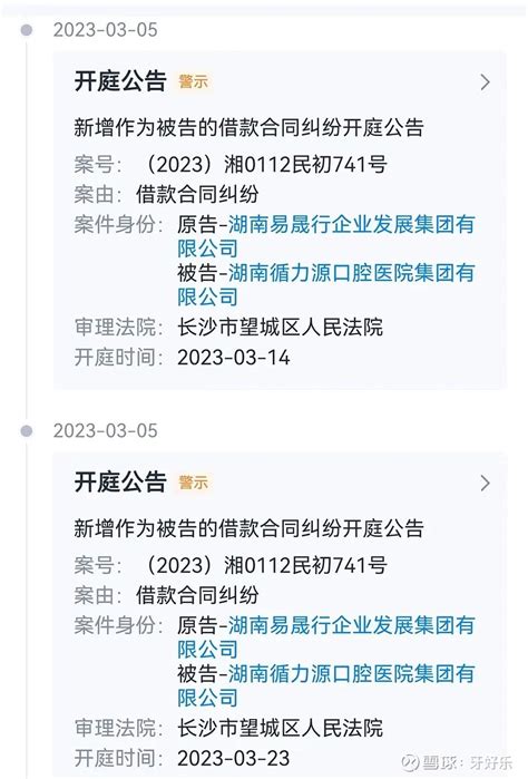 840万财产被冻结！计划香港上市的口腔连锁身陷财务纠纷 3月30日，中国裁判文书网发布了《湖南易晟行企业发展集团有限公司与湖南循力源口腔医院