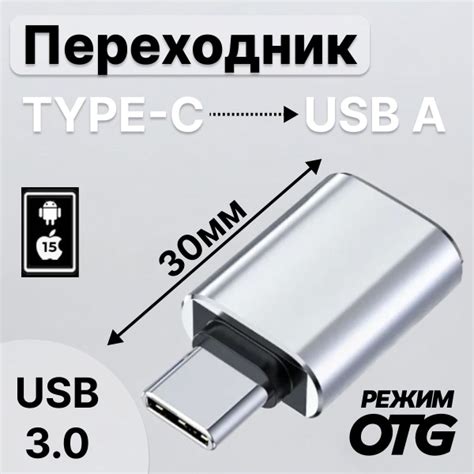 Переходник TYPE-C на USB серебрянный, адаптер USB c OTG купить на OZON ...