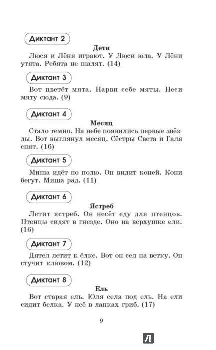 Правила правописания, 3 класс математика, Задания на грамотность