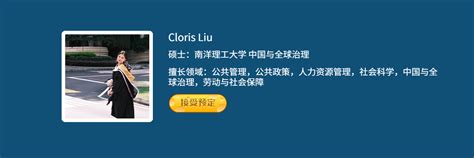 Cloris Liu-夜航星留学—专注英港新澳硕士申请
