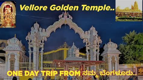 Vellore Golden Temple From Bangalore To Vellore Golden Temple One