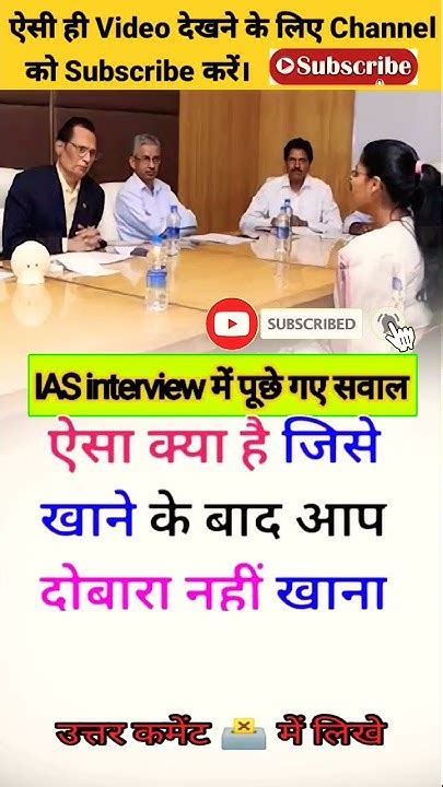 महिला उम्मीदवार से पूछा गया सवाल Top Iasipsupsc Interview Questions