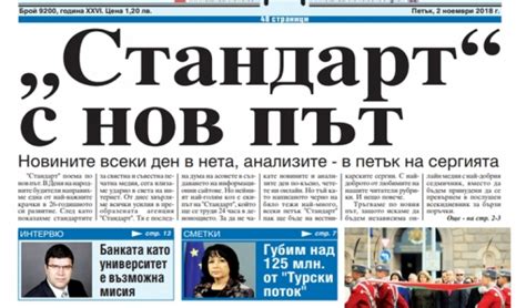 Славка Бозукова: Поне 10 причини да милеем за „Стандарт“ - front.bg