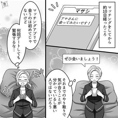 期待して振り返ってみたら『あれ？写真と違う』→“アプリで出会った男性”が選んだ初デート場所でさらにモヤっと【漫画】 愛カツ