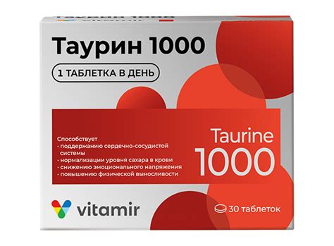 Таурин 1000 - VITAMIR