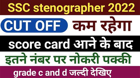 SSC Steno Final Cut Off 2022 SSC Steno Cut Off 2022 SSC Stenographer