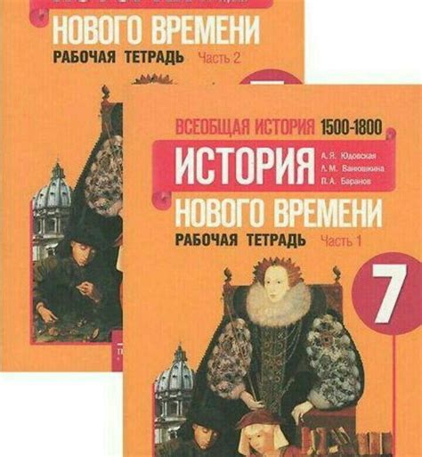 Гдз рабочая тетрадь история нового времени: ГДЗ по Истории 7 класс ...